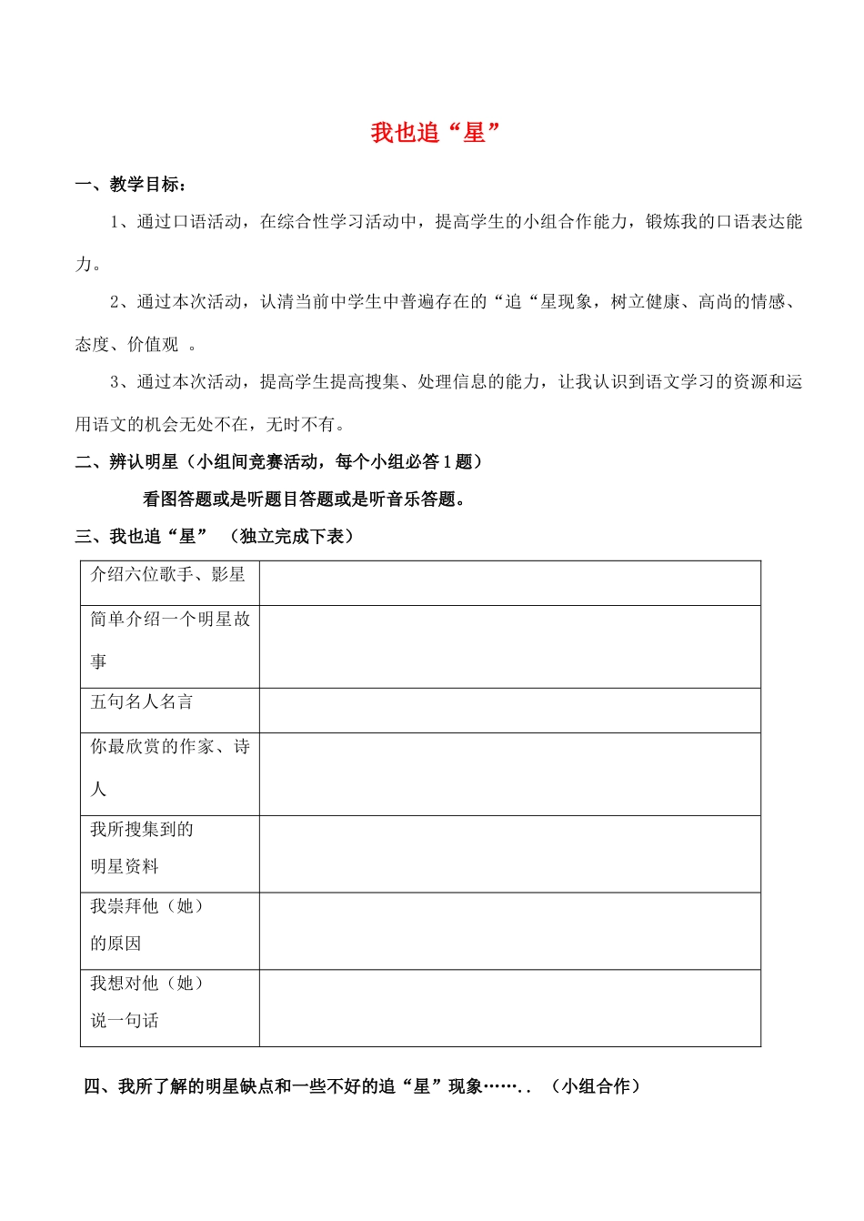 山东省临沭县第三初级中学七年级语文下册《第三单元综合实践活动》教案_第1页