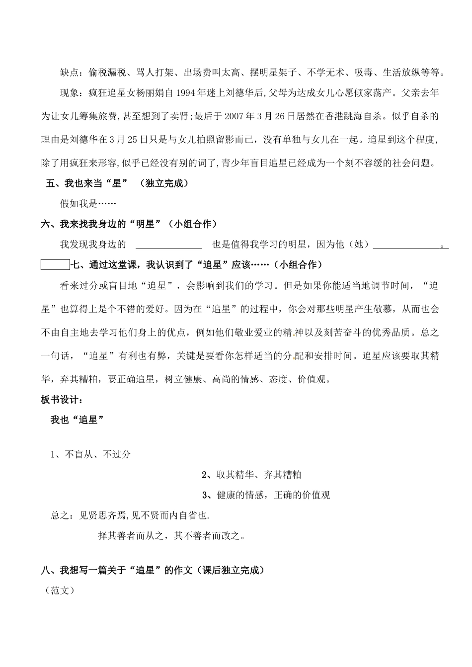 山东省临沭县第三初级中学七年级语文下册《第三单元综合实践活动》教案_第2页