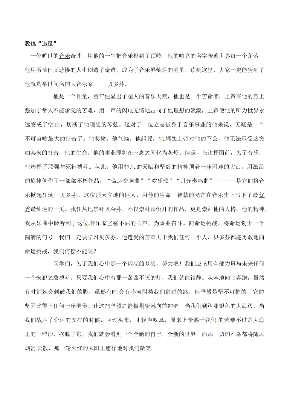 山东省临沭县第三初级中学七年级语文下册《第三单元综合实践活动》教案_第3页