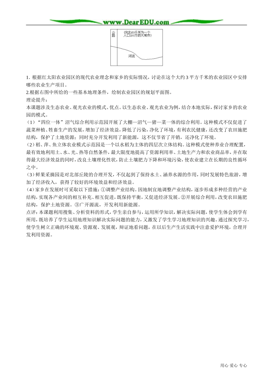 高中地理必修2第3单元 研究性学习 产业活动与地理环境_第2页