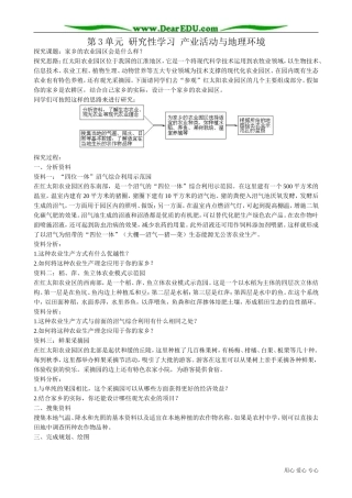 高中地理必修2第3单元 研究性学习 产业活动与地理环境