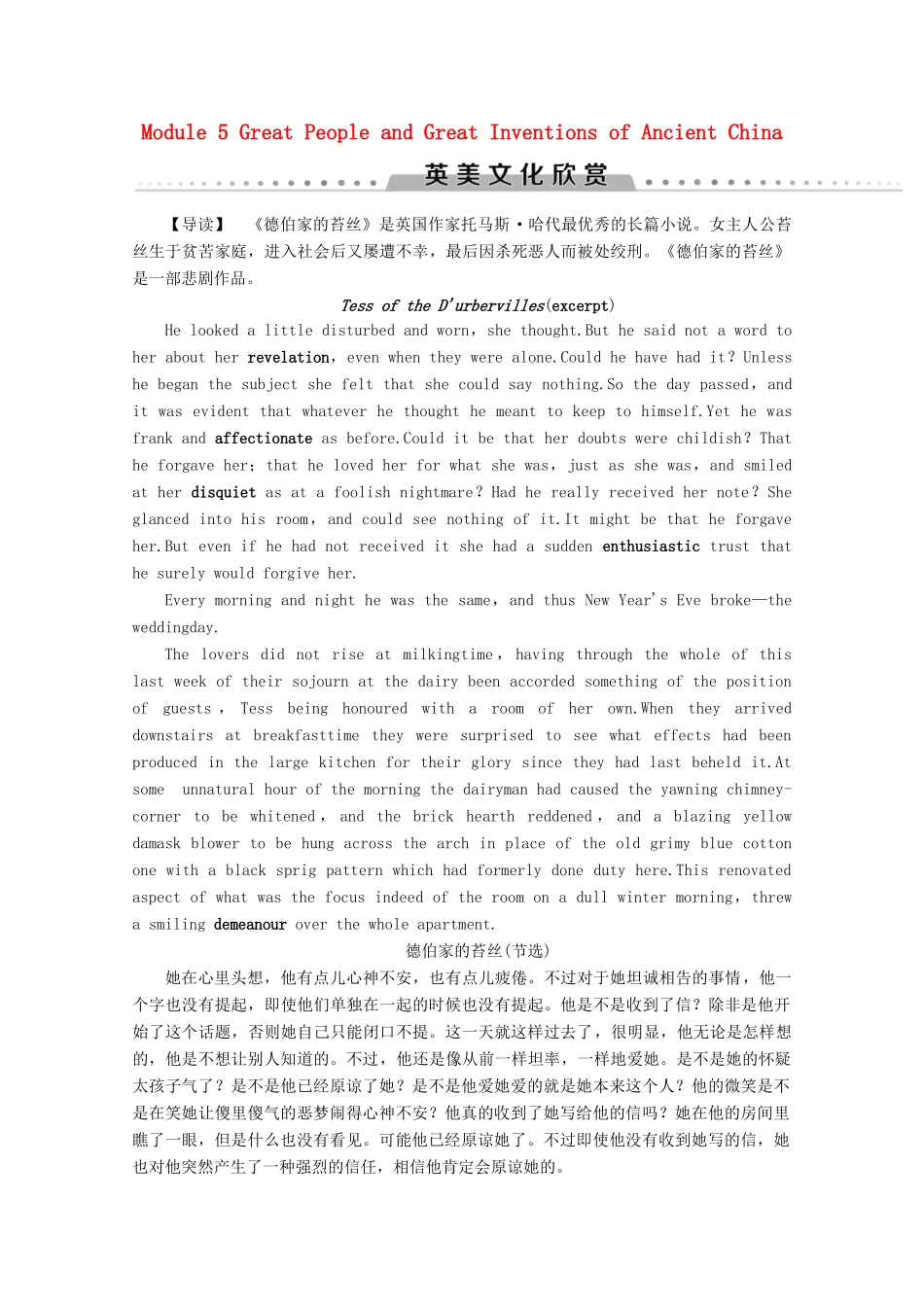 高中英语 Module 5 Great People and Great Inventions of Ancient China英美文化欣赏教案（含解析）外研版必修3-外研版高一必修3英语教案_第1页