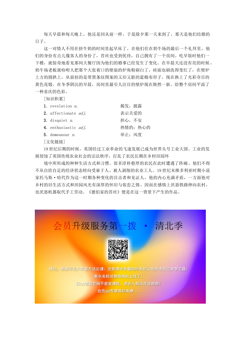 高中英语 Module 5 Great People and Great Inventions of Ancient China英美文化欣赏教案（含解析）外研版必修3-外研版高一必修3英语教案_第2页