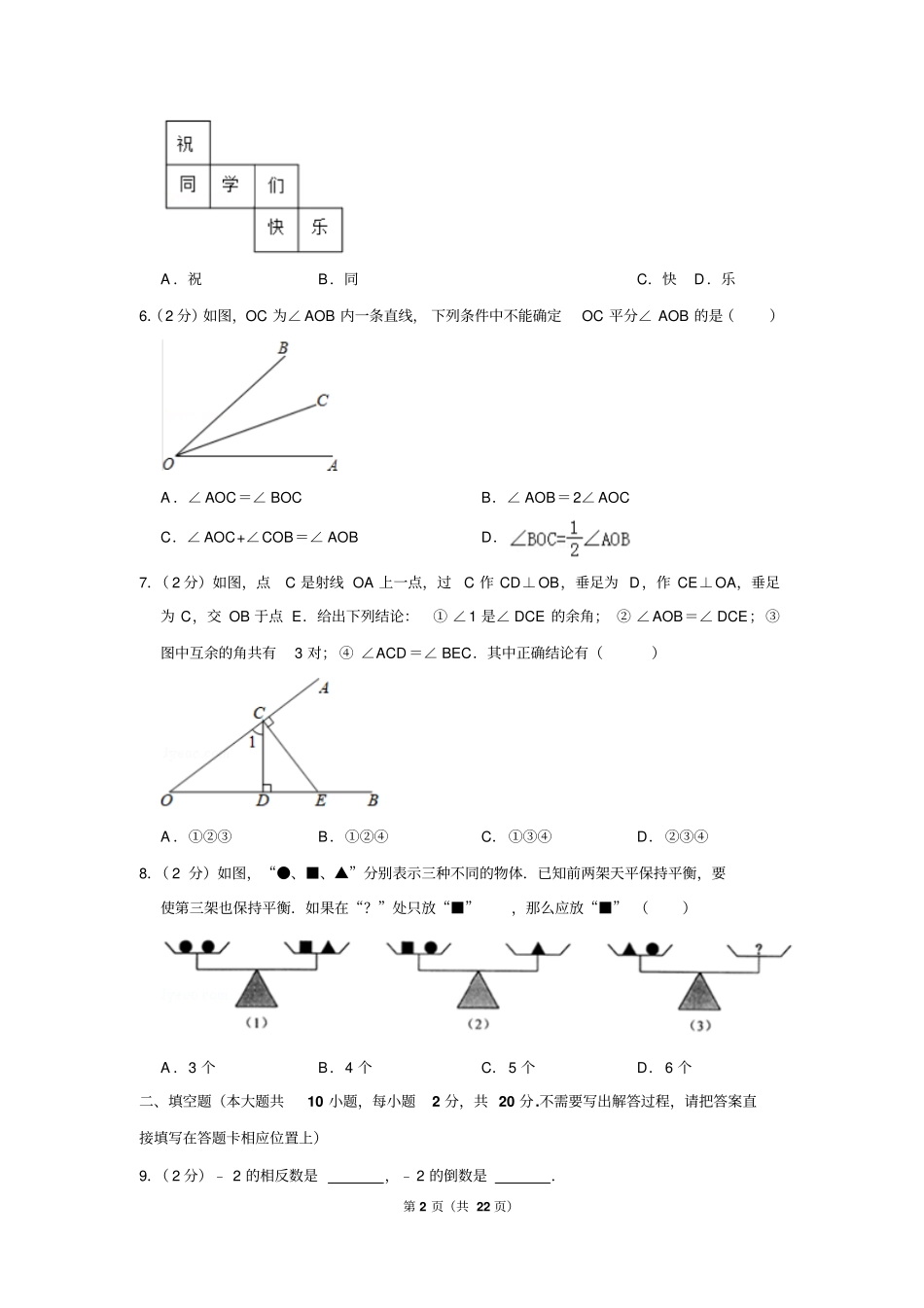 2018-2019学年江苏省南京市江宁区七年级(上)期末数学试卷_第2页