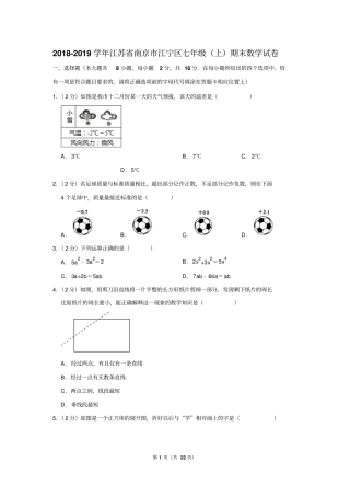 2018-2019学年江苏省南京市江宁区七年级(上)期末数学试卷