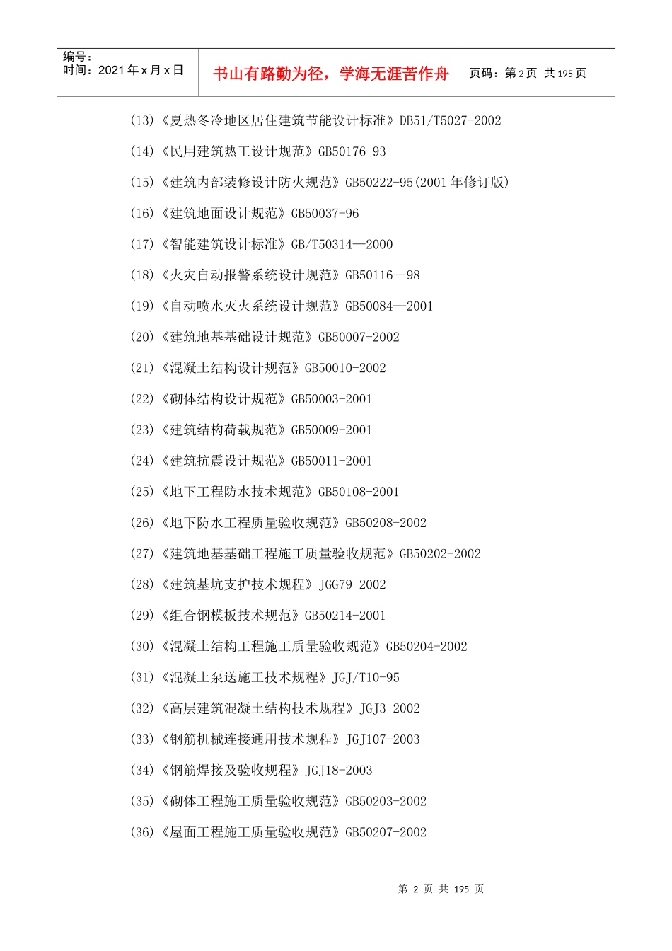 “家益庭园”工程施工组织设计_第2页