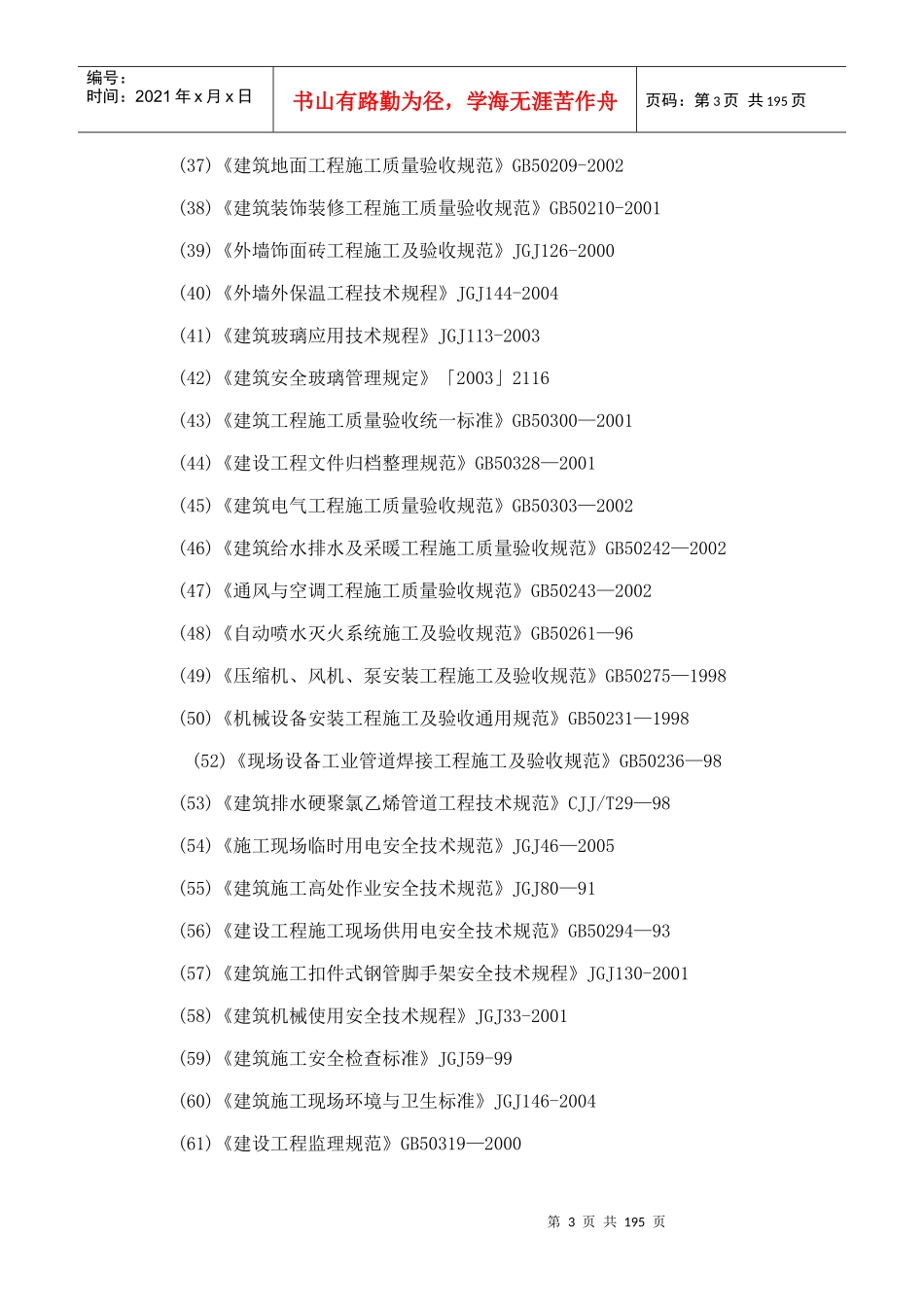 “家益庭园”工程施工组织设计_第3页