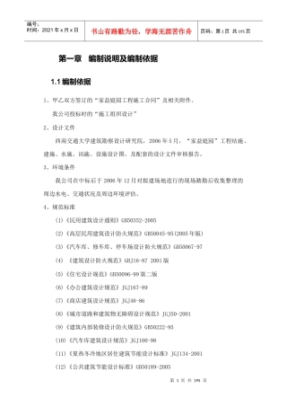 “家益庭园”工程施工组织设计