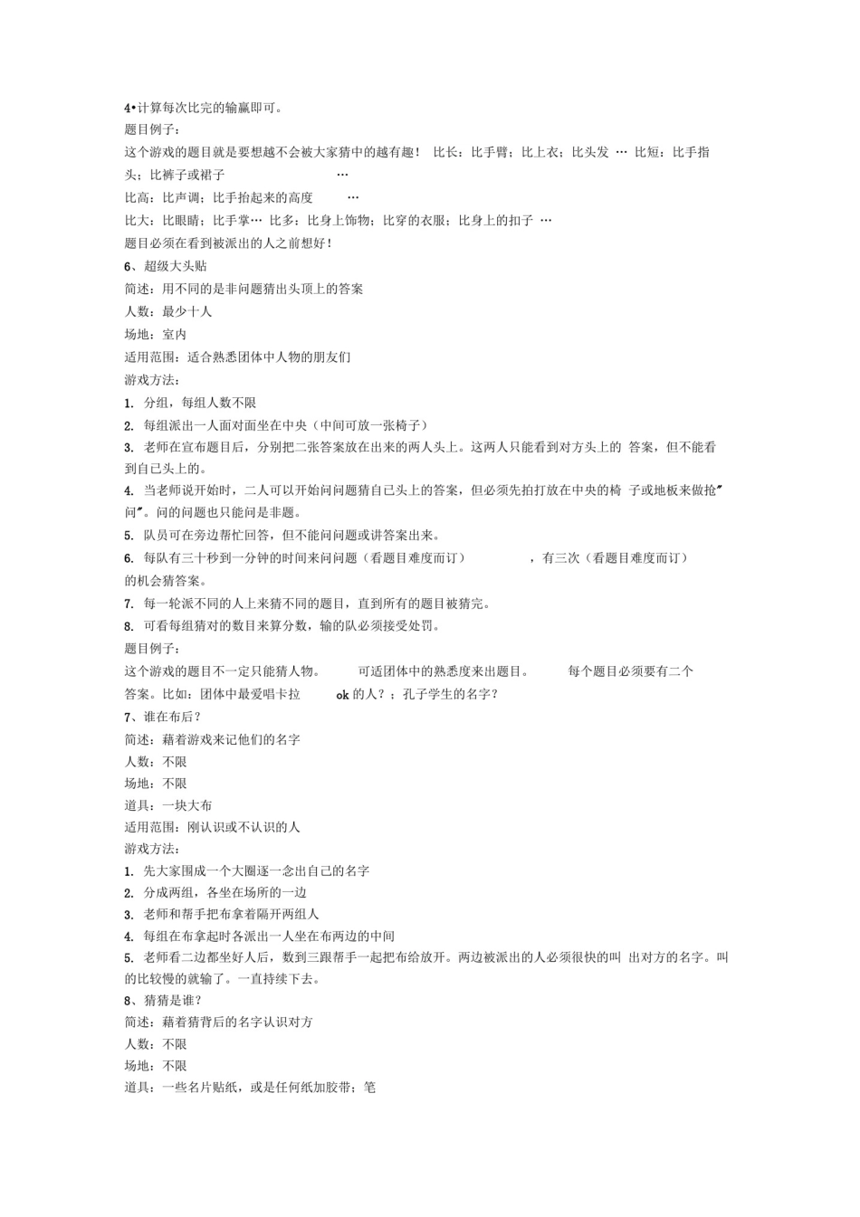 团体心理辅导游戏大全_第2页