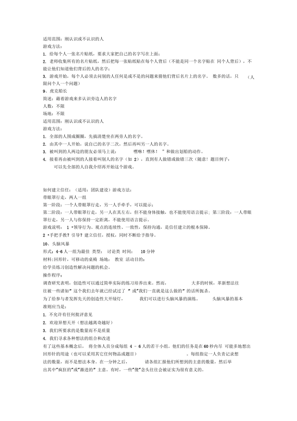 团体心理辅导游戏大全_第3页