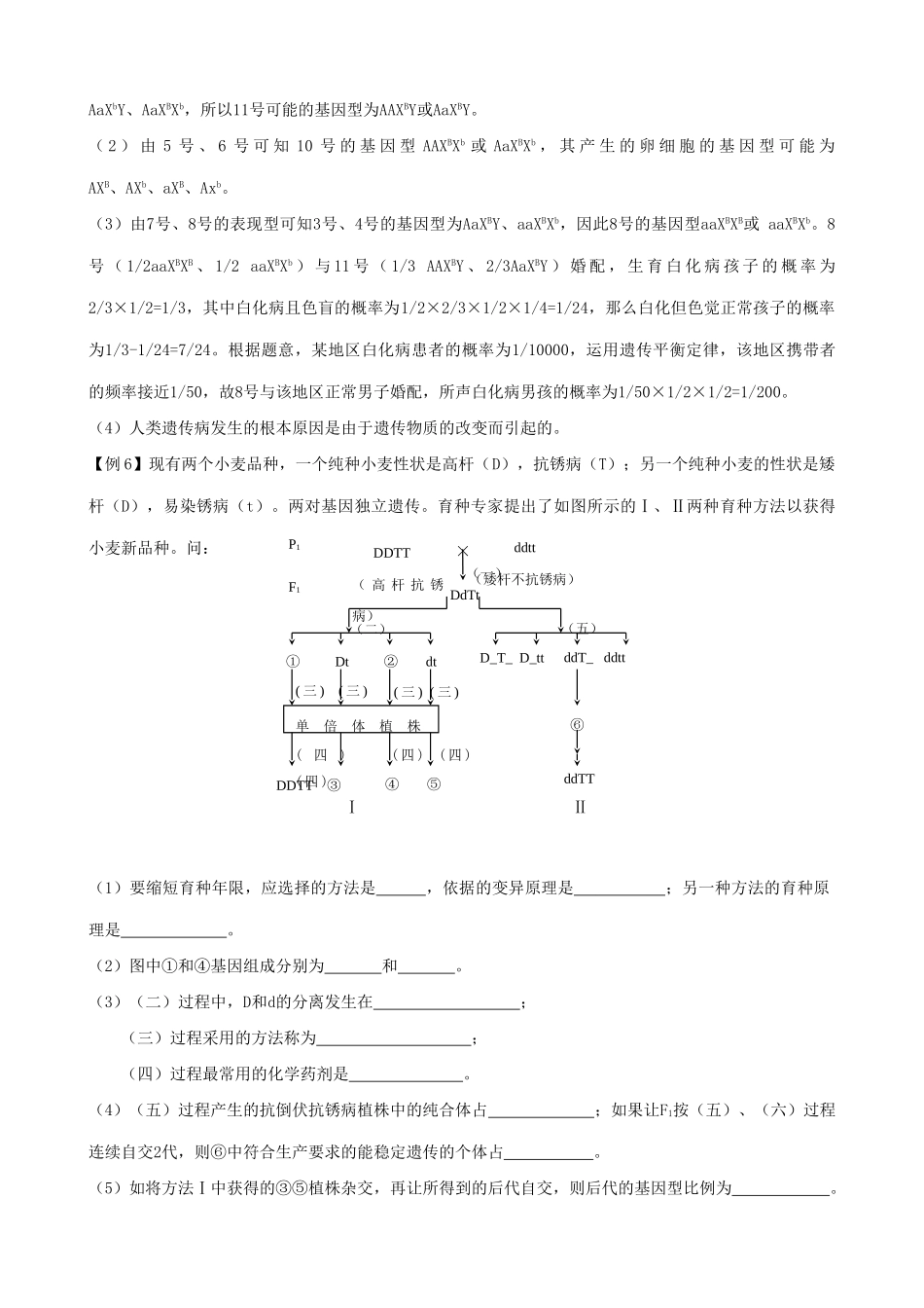 高中生物第六章综合例题点评 旧人教 必修2_第3页