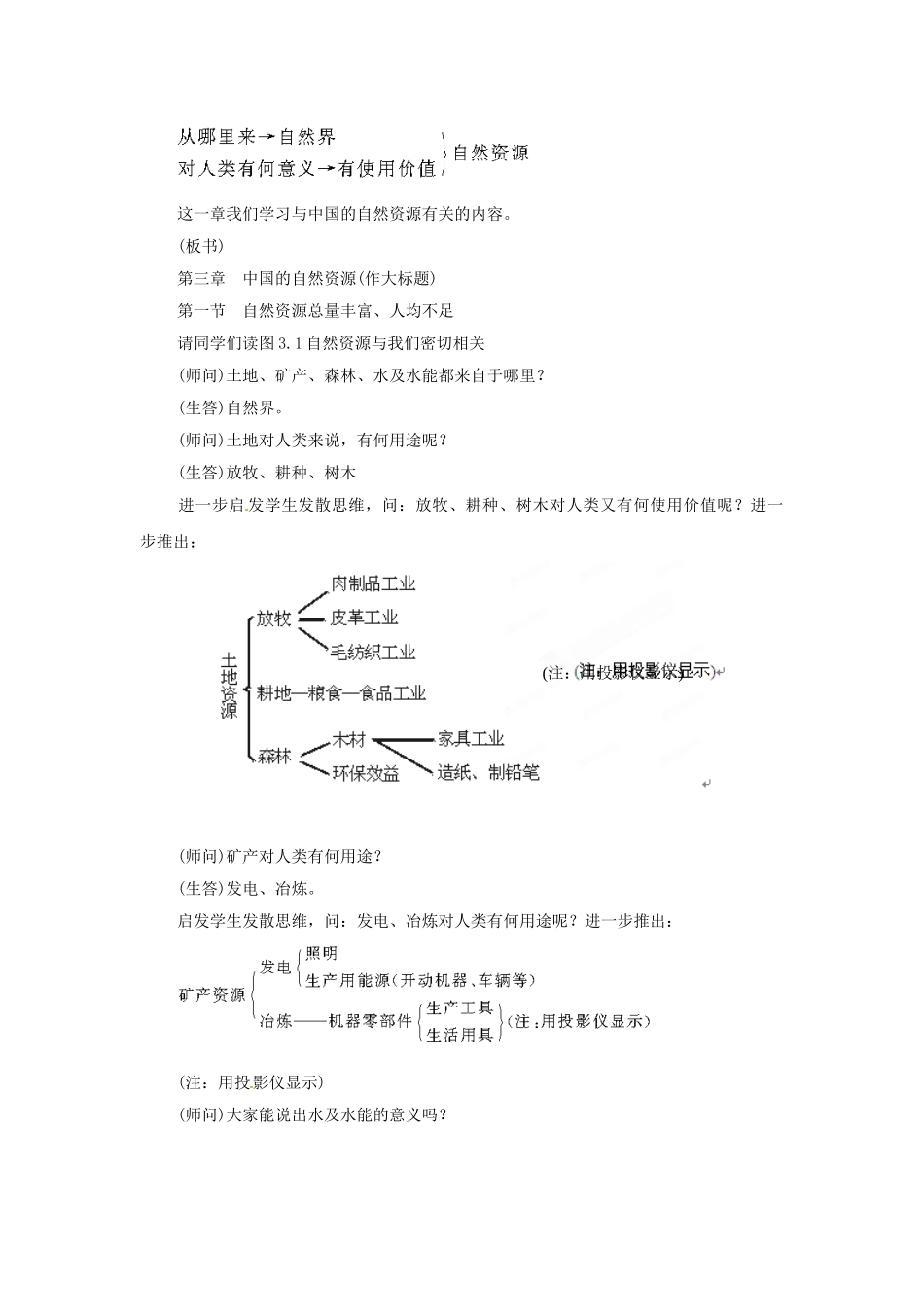 湖南省衡阳市逸夫中学八年级地理上册 第三章 第一节 自然资源总量丰富 人均不足教案2 新人教版_第2页