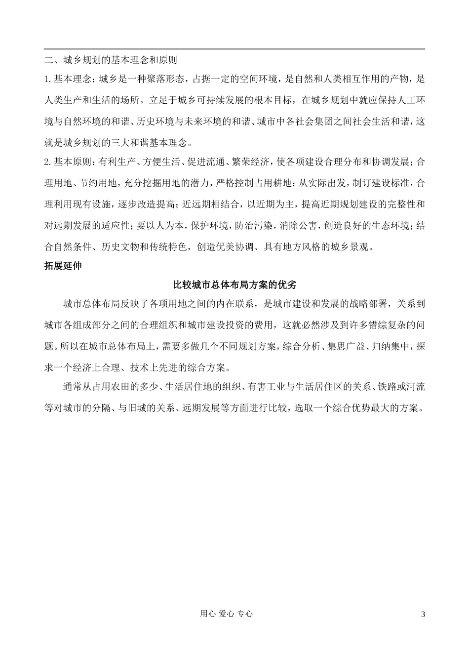 高中地理 3.1 城乡规划概述教案 中图版选修4_第3页