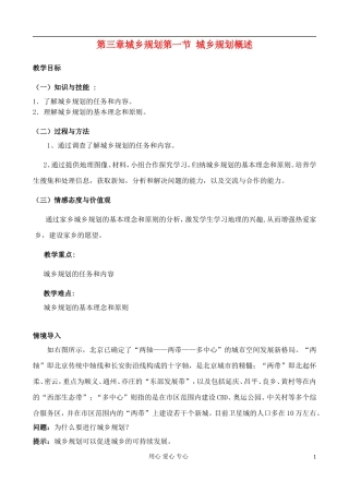 高中地理 3.1 城乡规划概述教案 中图版选修4