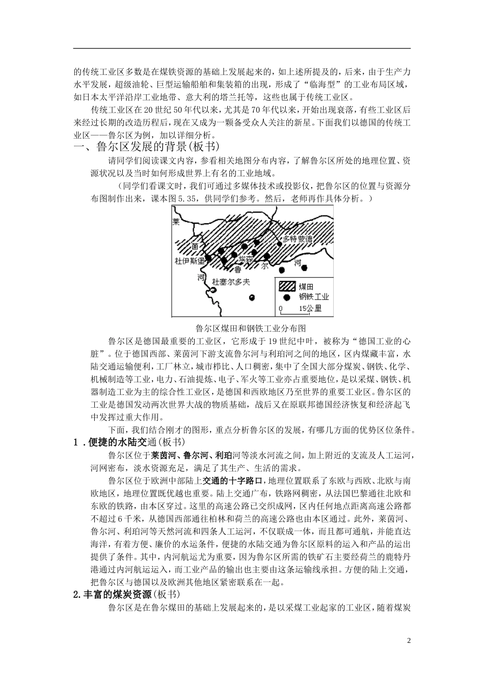 高中地理 矿产资源合理开发和区域可持续发展——以德国鲁尔区为例教案 湘教版必修3_第2页