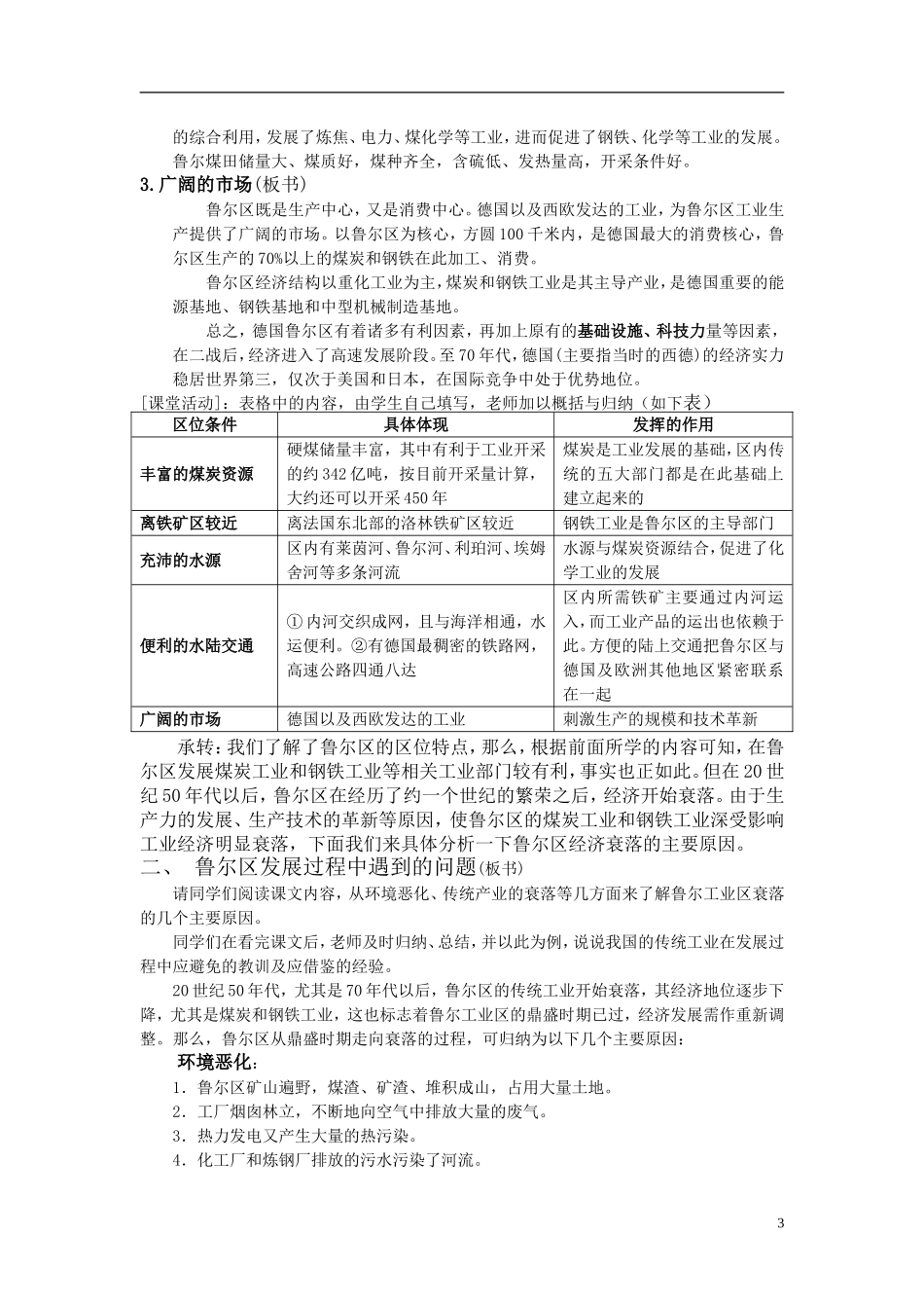 高中地理 矿产资源合理开发和区域可持续发展——以德国鲁尔区为例教案 湘教版必修3_第3页
