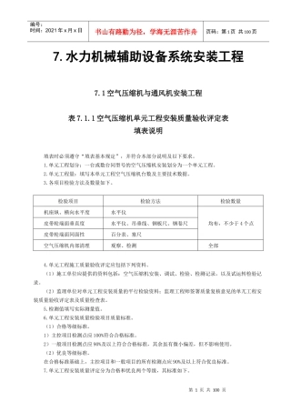 sl637-2102水力机械辅助设备系统安装工程质量验收评