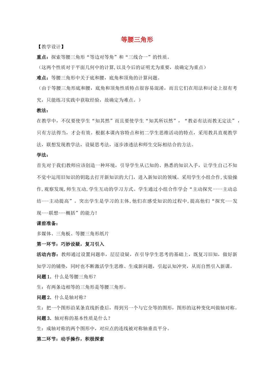 八年级数学上册 2.6 等腰三角形教案 （新版）青岛版-（新版）青岛版初中八年级上册数学教案_第1页