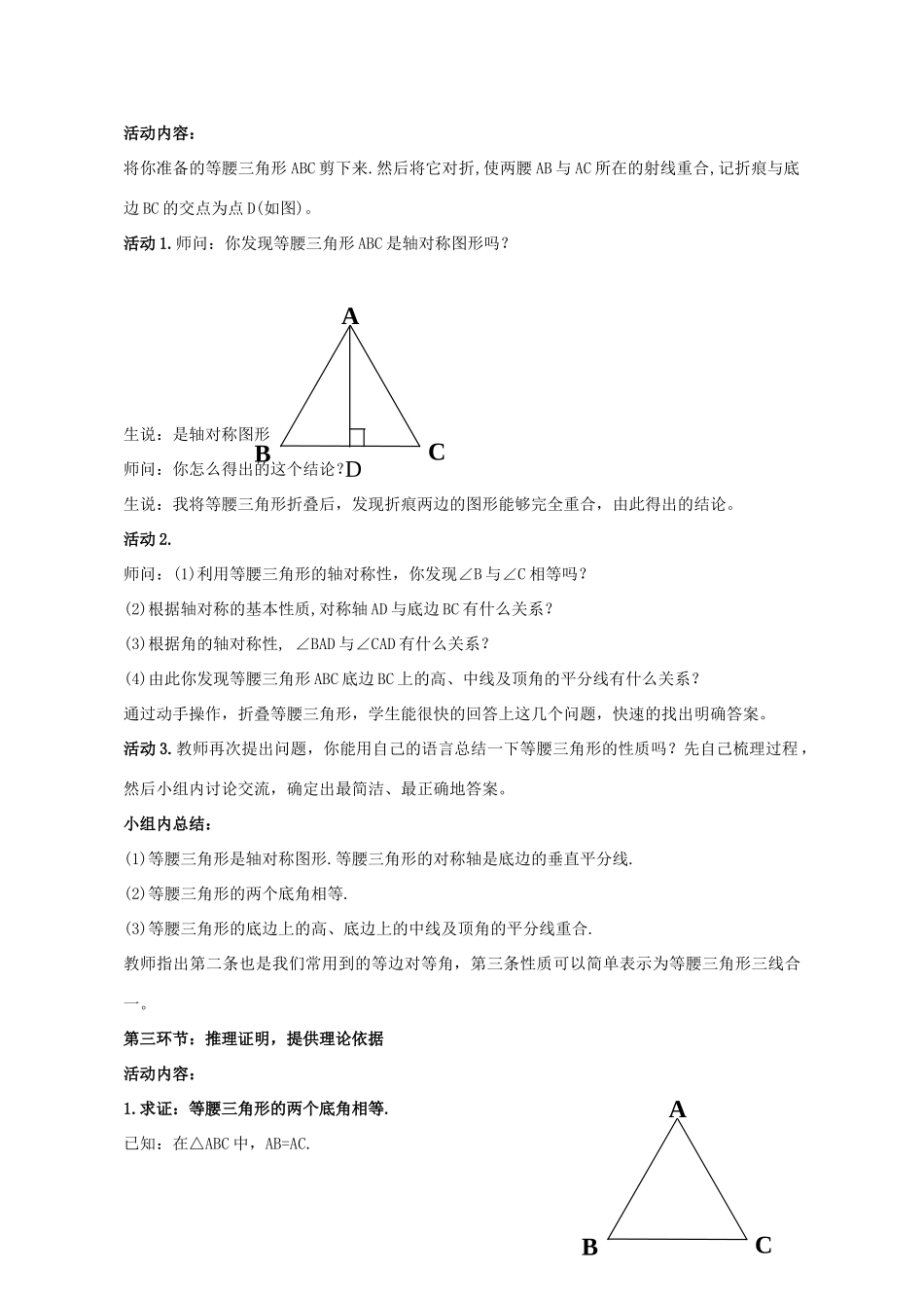 八年级数学上册 2.6 等腰三角形教案 （新版）青岛版-（新版）青岛版初中八年级上册数学教案_第2页