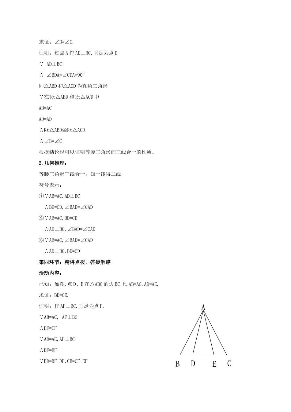八年级数学上册 2.6 等腰三角形教案 （新版）青岛版-（新版）青岛版初中八年级上册数学教案_第3页
