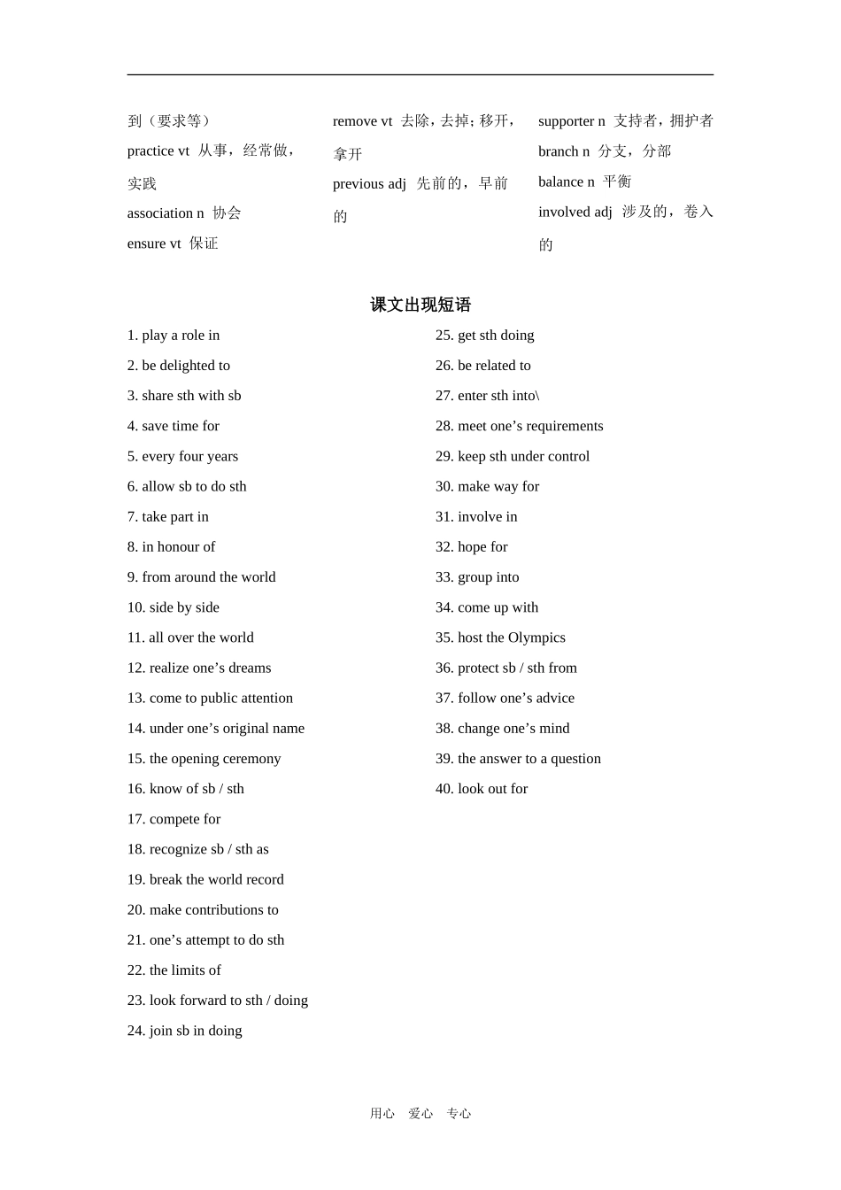 高三英语第一轮复习教案（模块四第二单元）_第2页