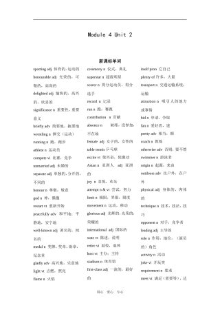 高三英语第一轮复习教案（模块四第二单元）