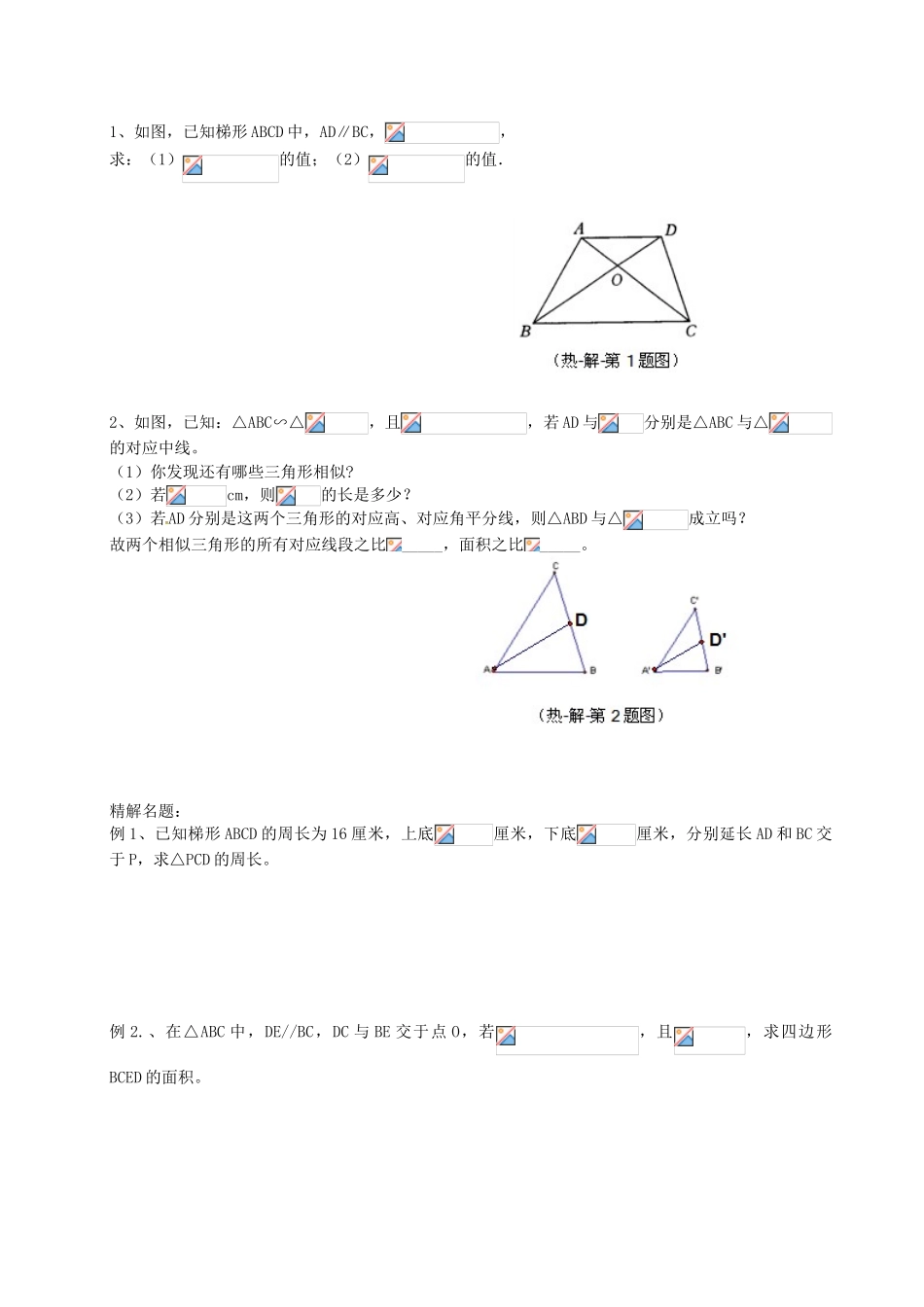 九年级数学上册 24.5 相似三角形的性质教案2 沪教版五四制-沪教版初中九年级上册数学教案_第2页