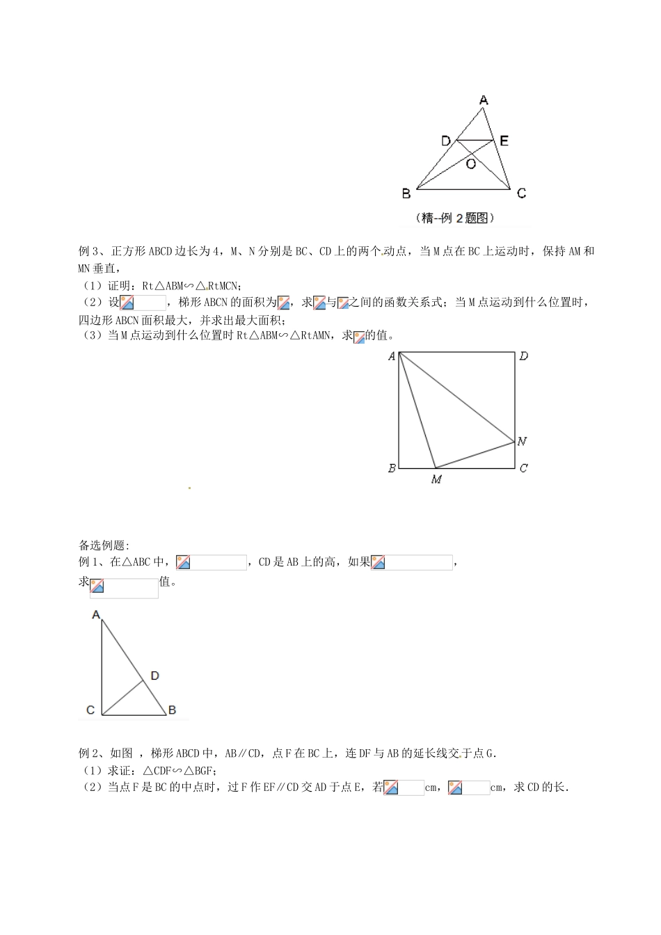 九年级数学上册 24.5 相似三角形的性质教案2 沪教版五四制-沪教版初中九年级上册数学教案_第3页