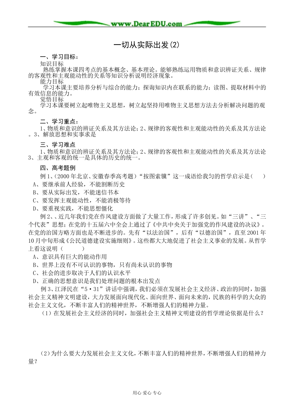 高二政治一切从实际出发教案(2)人教版_第1页