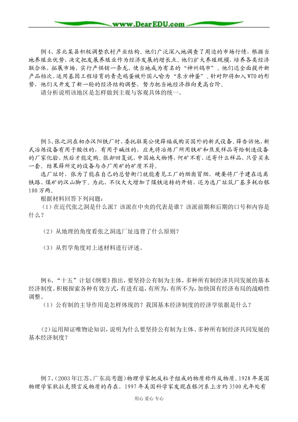 高二政治一切从实际出发教案(2)人教版_第2页