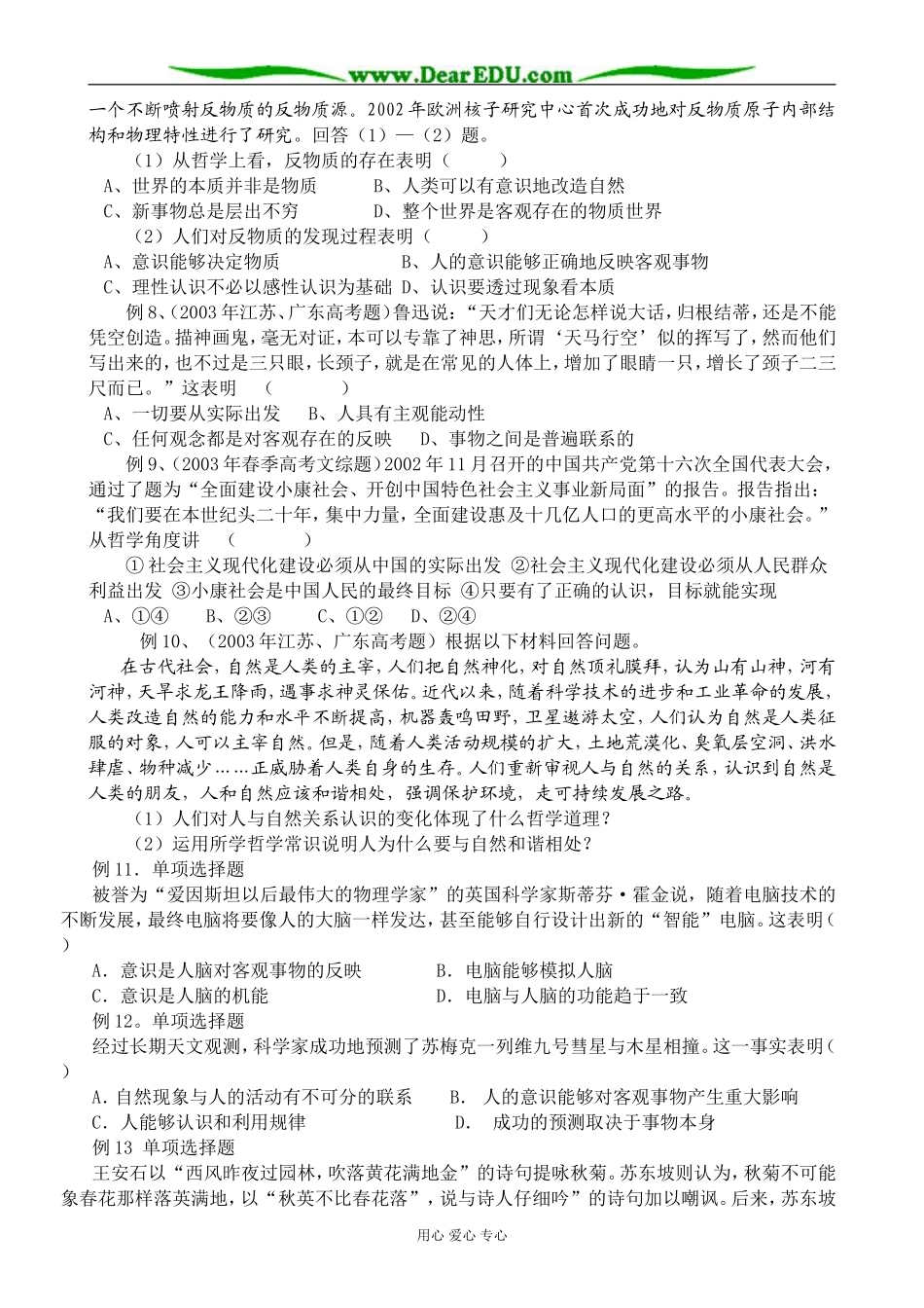 高二政治一切从实际出发教案(2)人教版_第3页
