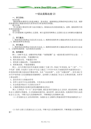 高二政治一切从实际出发教案(2)人教版