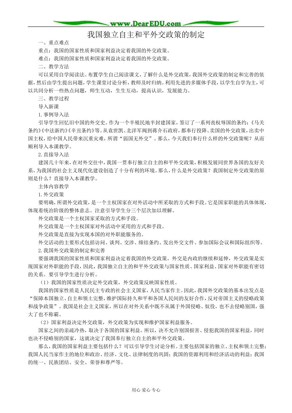 高三政治我国独立自主和平外交政策的制定_第1页