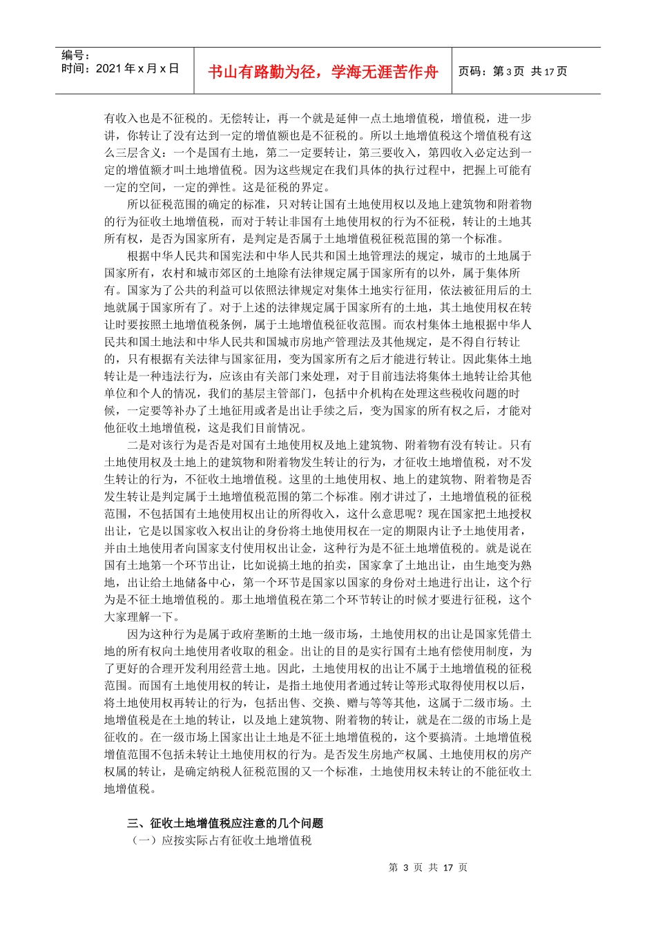 XXXX注税继续教育-房地产_第3页