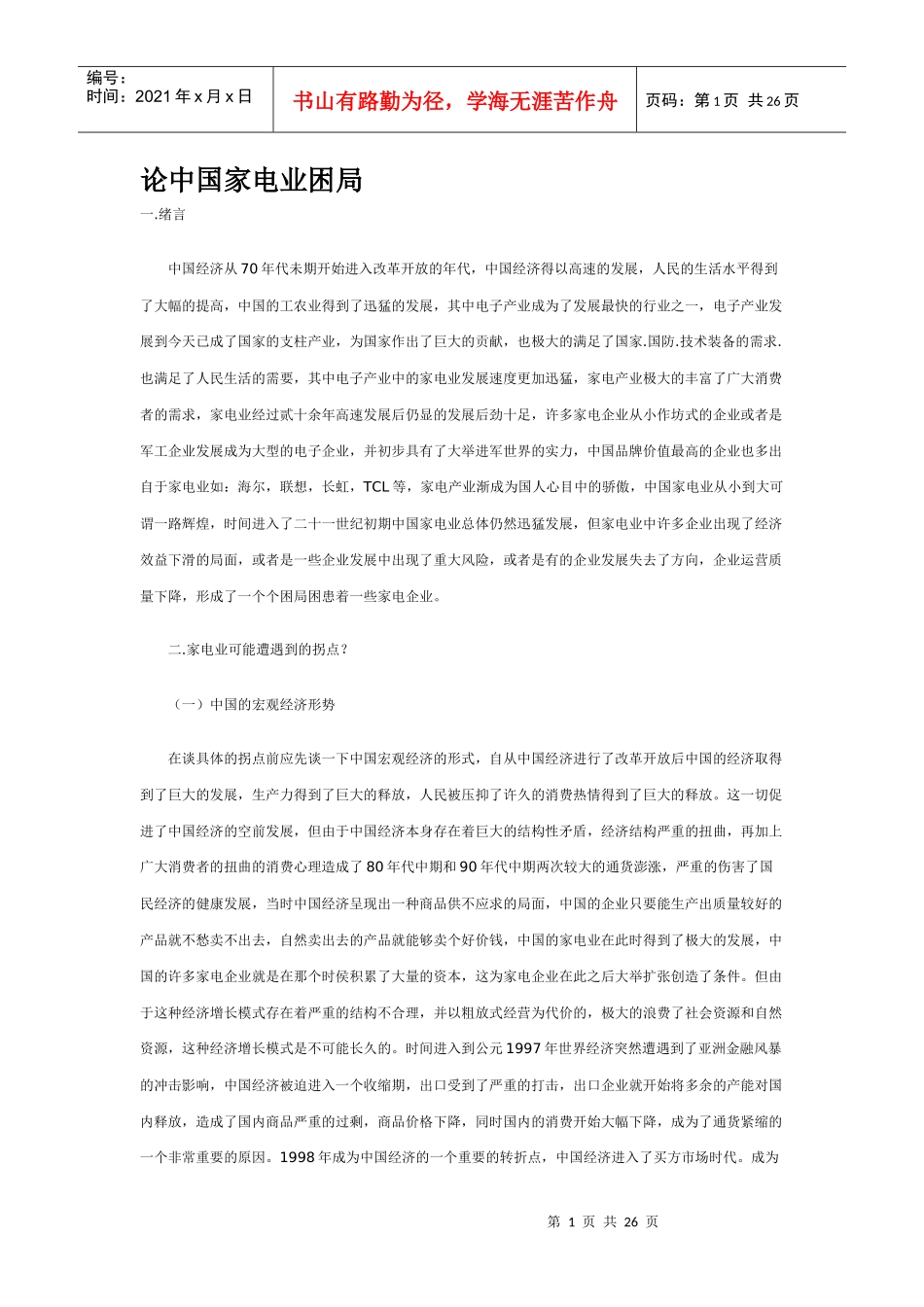 中国家电业现况_第1页