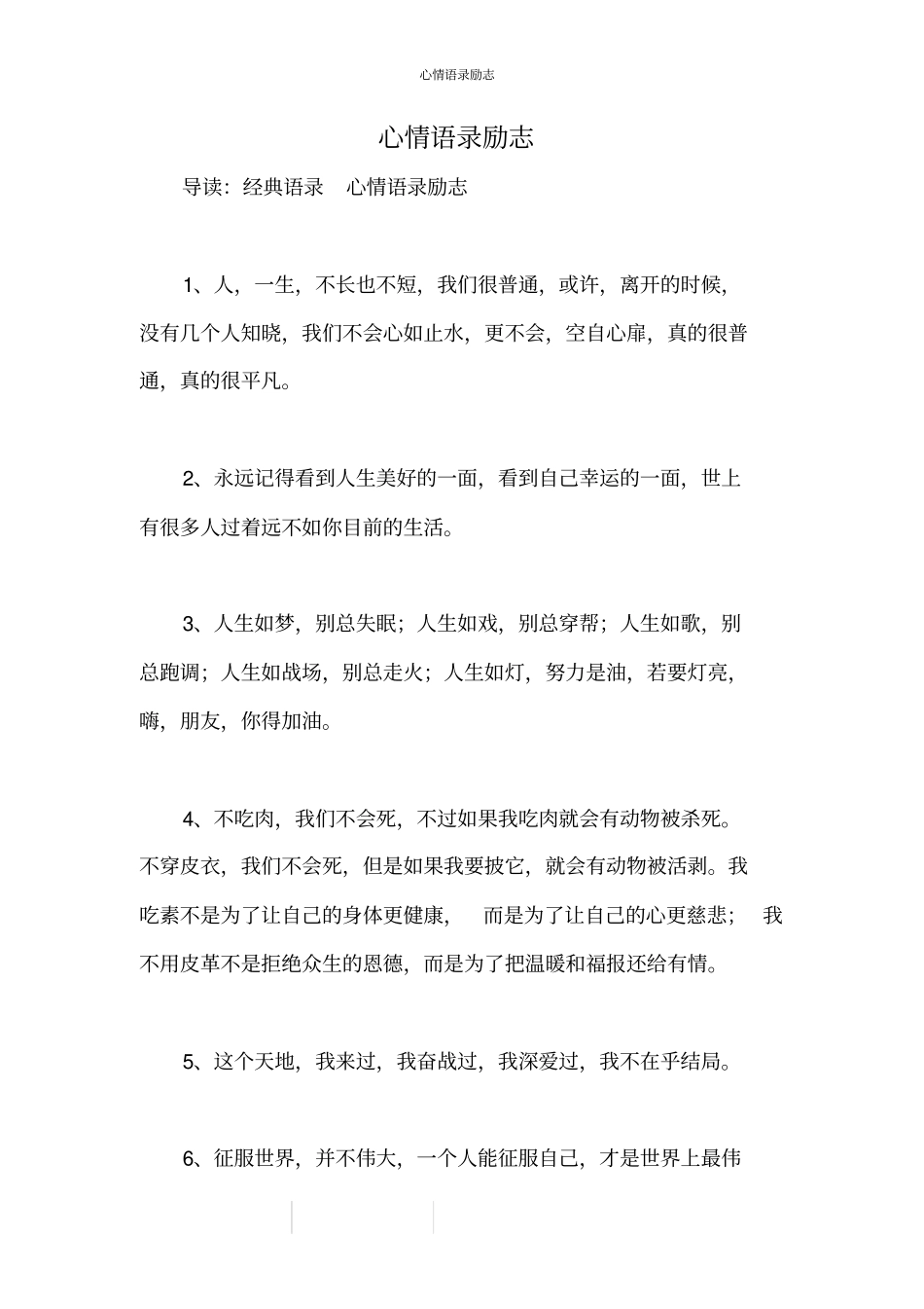 心情语录励志_第1页