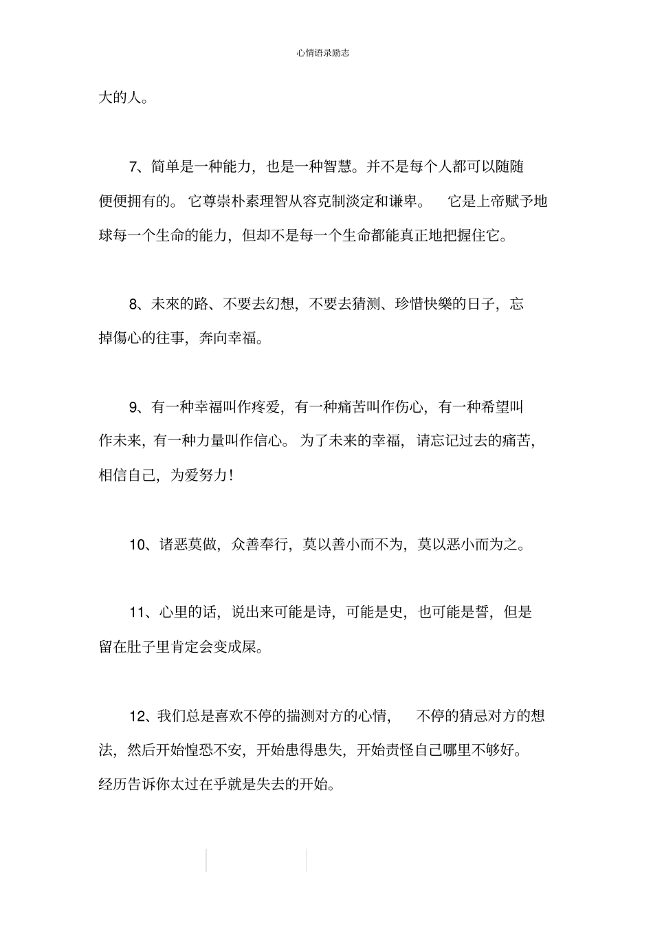 心情语录励志_第2页