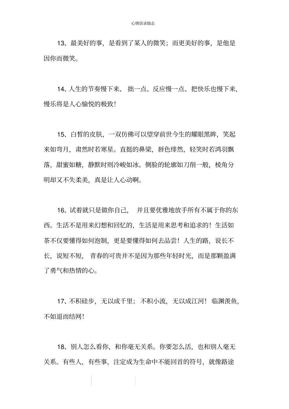 心情语录励志_第3页