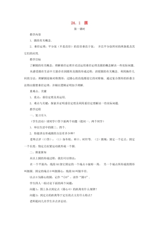 黑龙江省虎林市九年级数学上册 24.1 圆教案（1） 新人教版