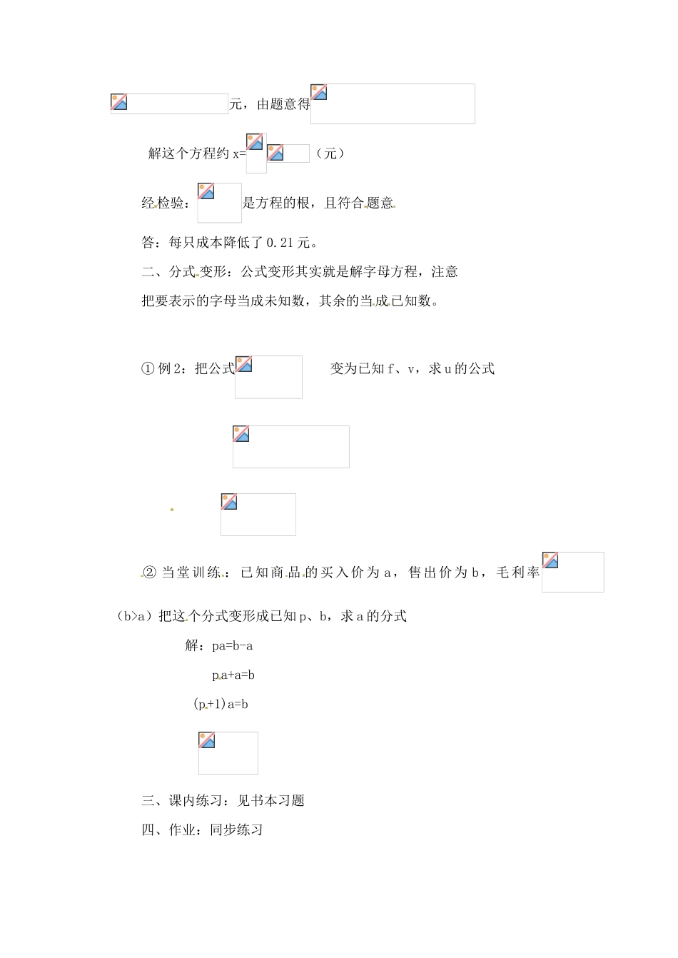 安徽省滁州二中七年级数学下册《9.3 分式方程（2）》教案 沪科版_第2页