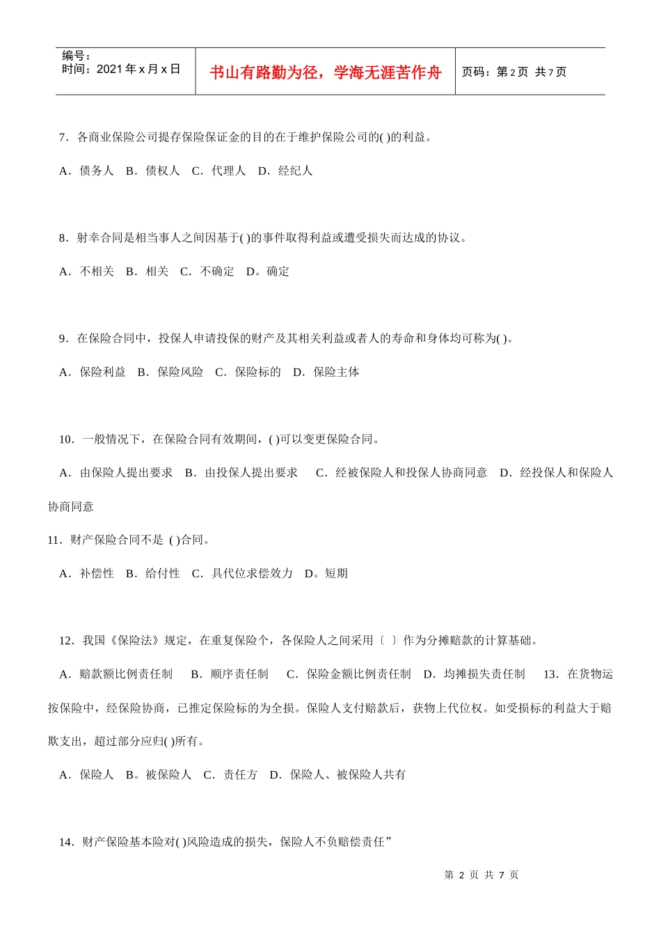 全国保险代理人从业资格考试试卷_第2页