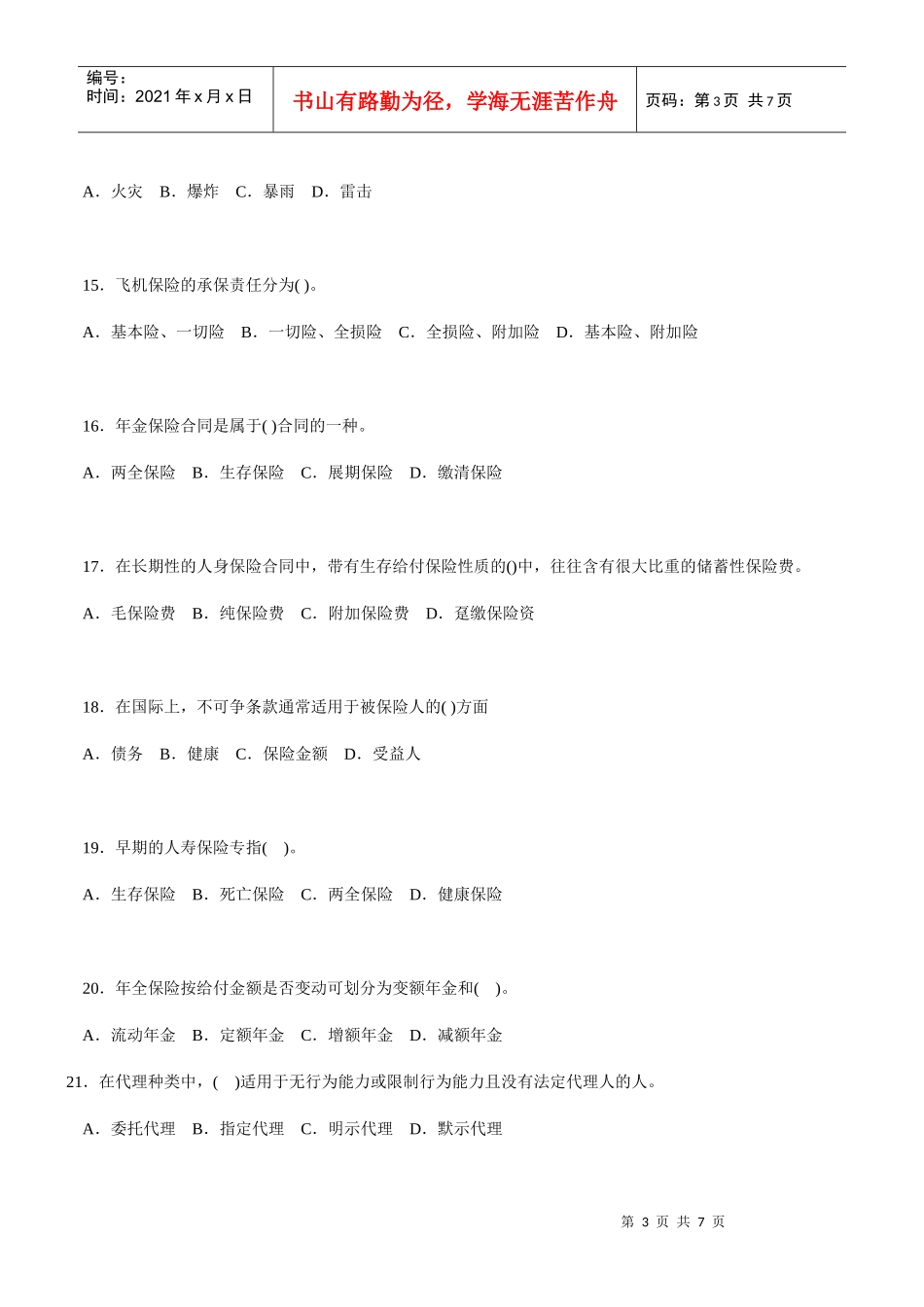 全国保险代理人从业资格考试试卷_第3页