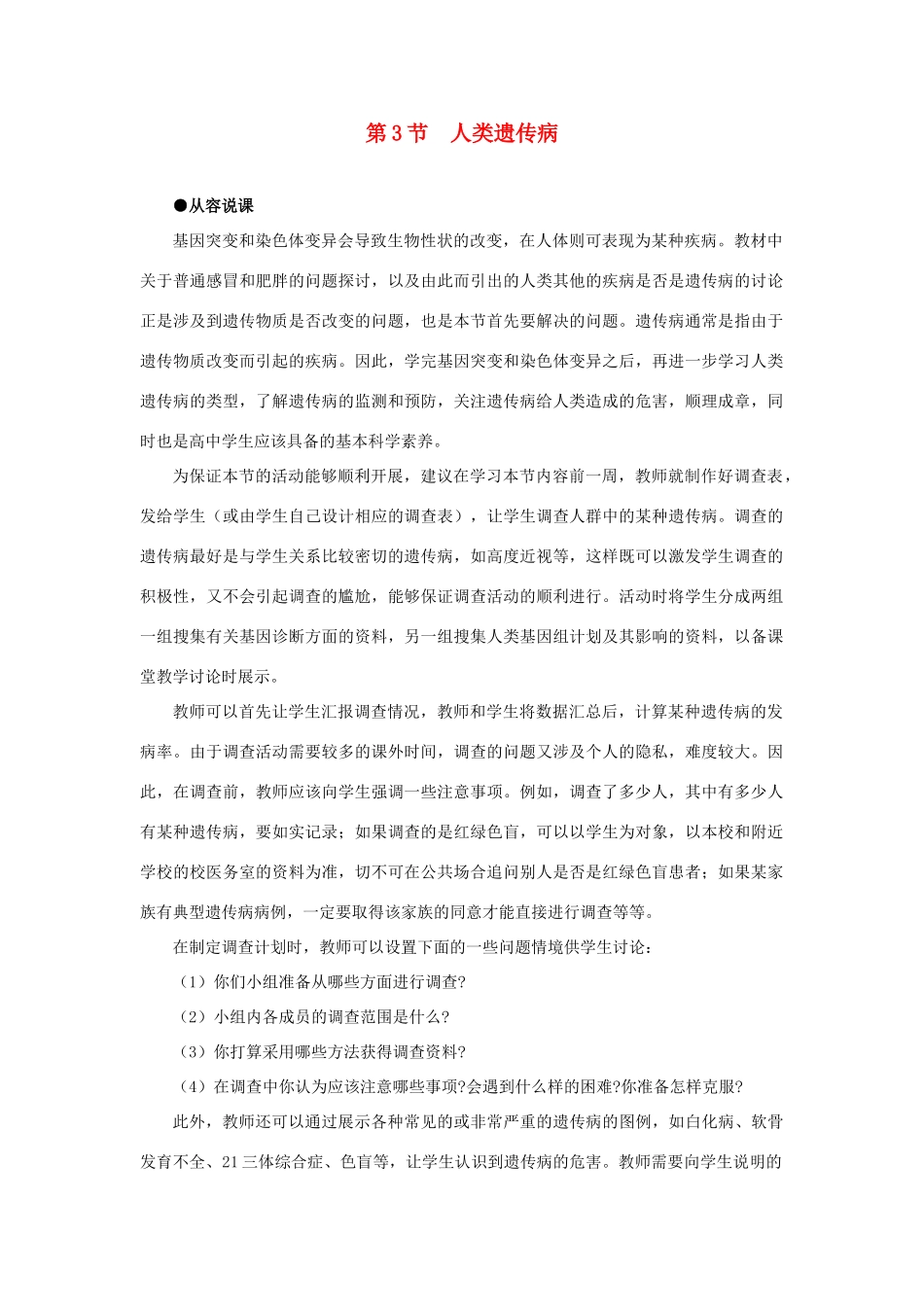 高中生物 人类遗传病 第1课示范教案 新人教版_第1页