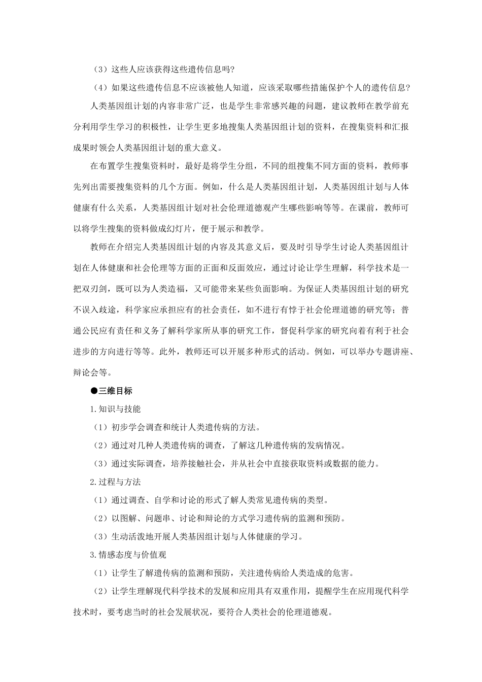 高中生物 人类遗传病 第1课示范教案 新人教版_第3页