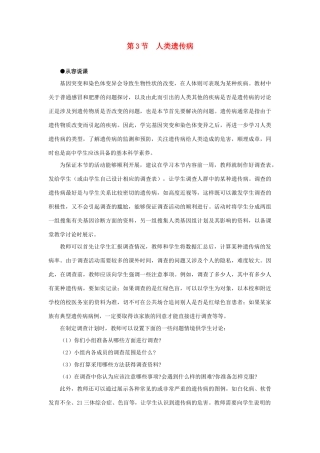 高中生物 人类遗传病 第1课示范教案 新人教版