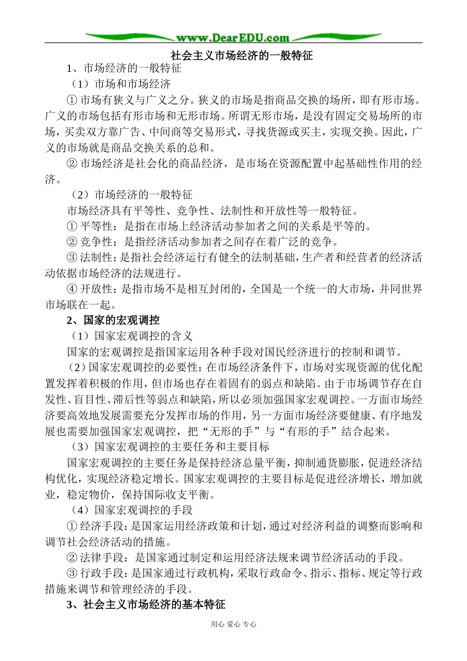 高一政治上册社会主义市场经济的一般特征(1)_第1页