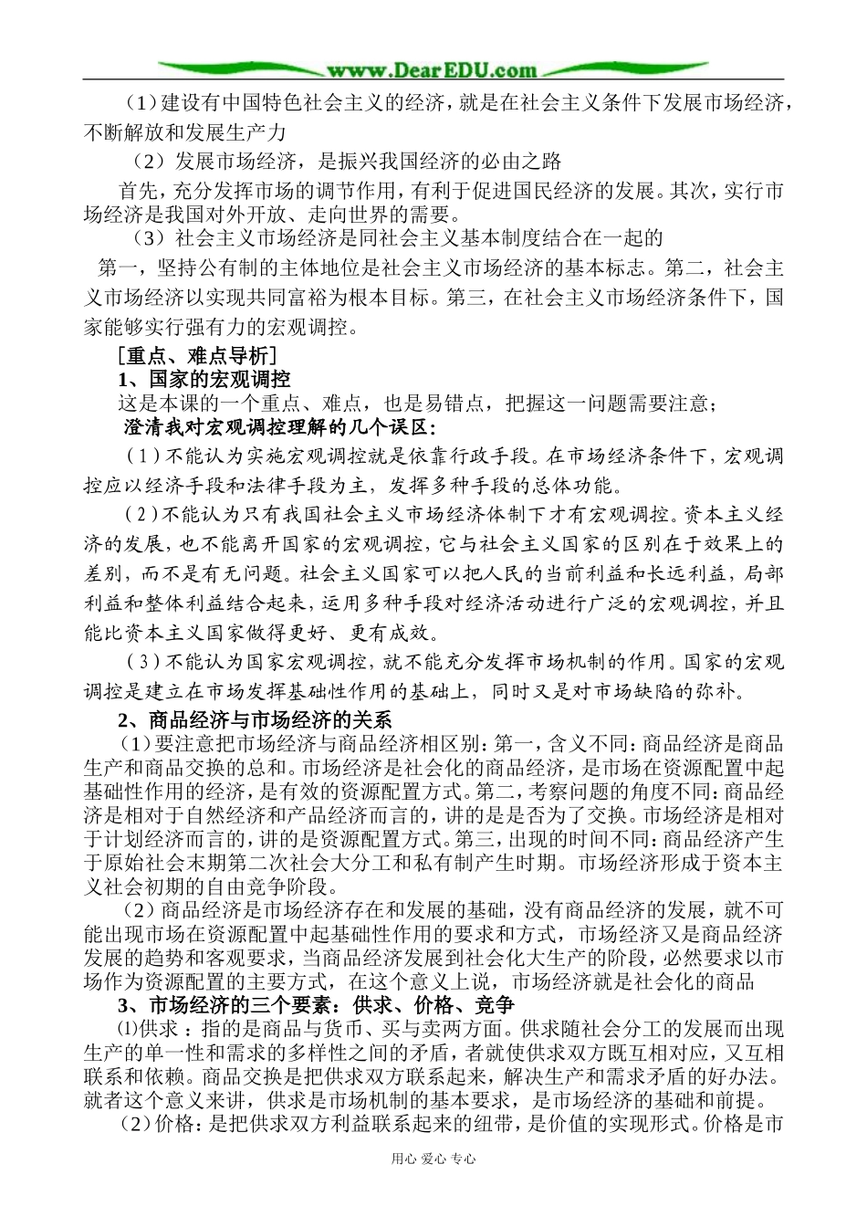 高一政治上册社会主义市场经济的一般特征(1)_第2页
