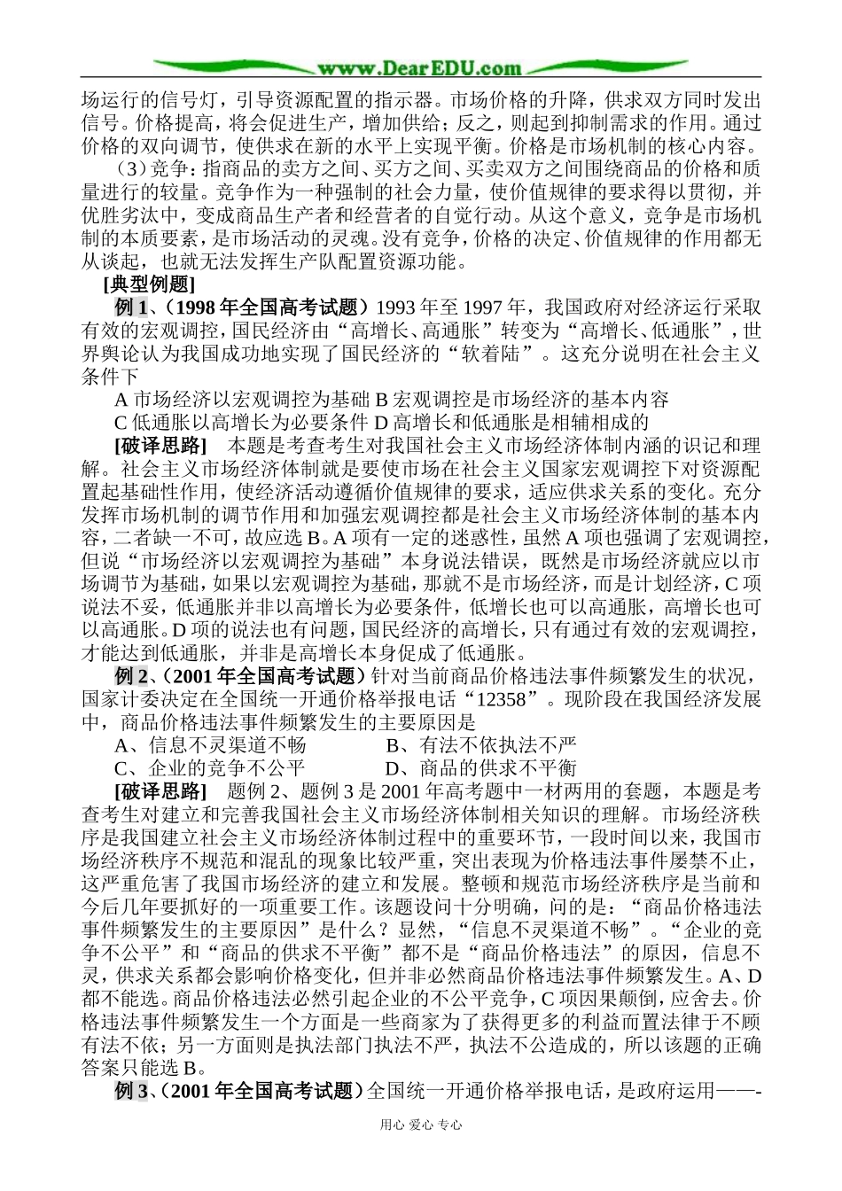 高一政治上册社会主义市场经济的一般特征(1)_第3页