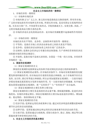 高一政治上册社会主义市场经济的一般特征(1)