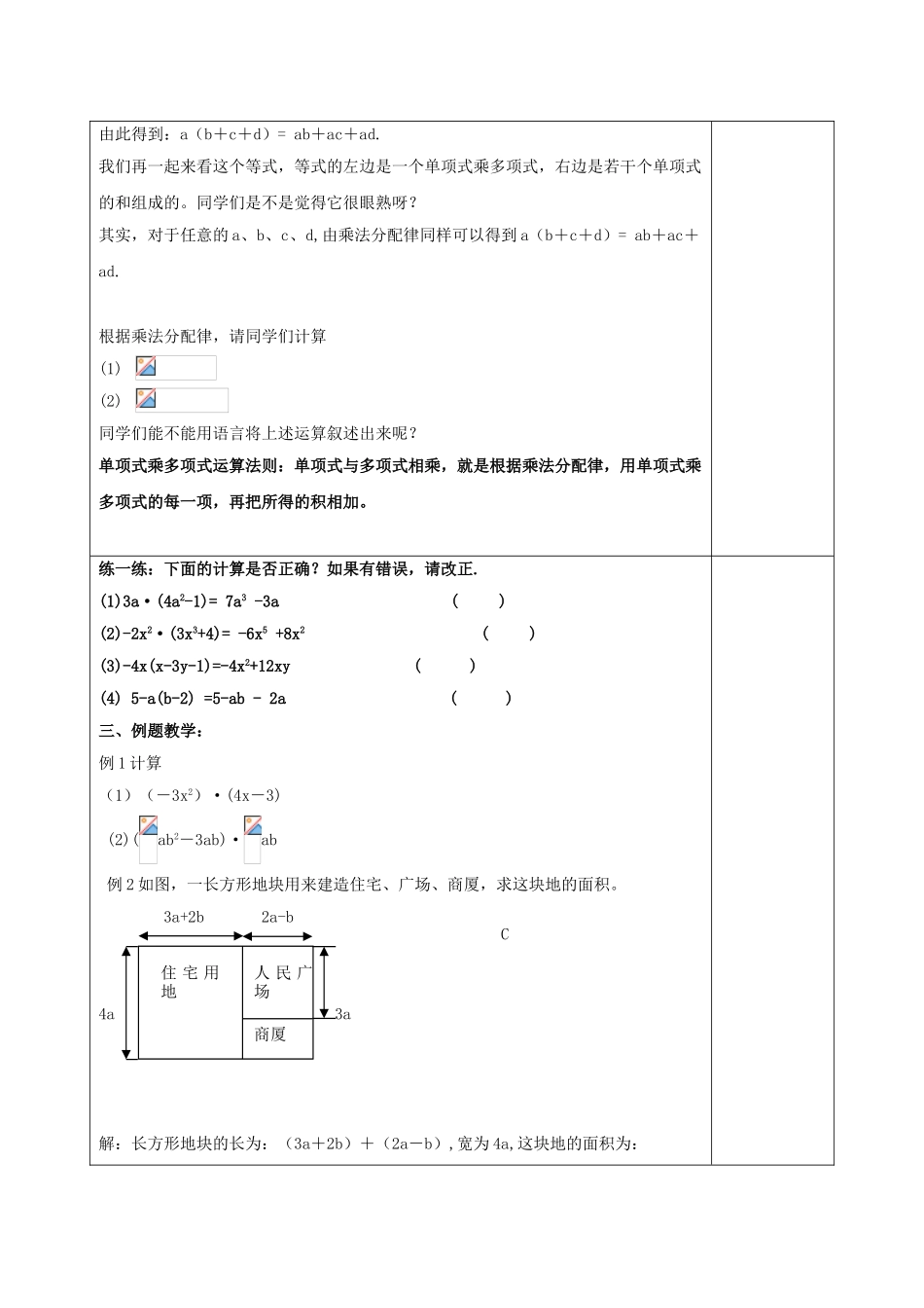 江苏省徐州一中七年级数学下册 9.2 单项式乘多项式教案 （新版）苏科版-（新版）苏科版初中七年级下册数学教案_第2页